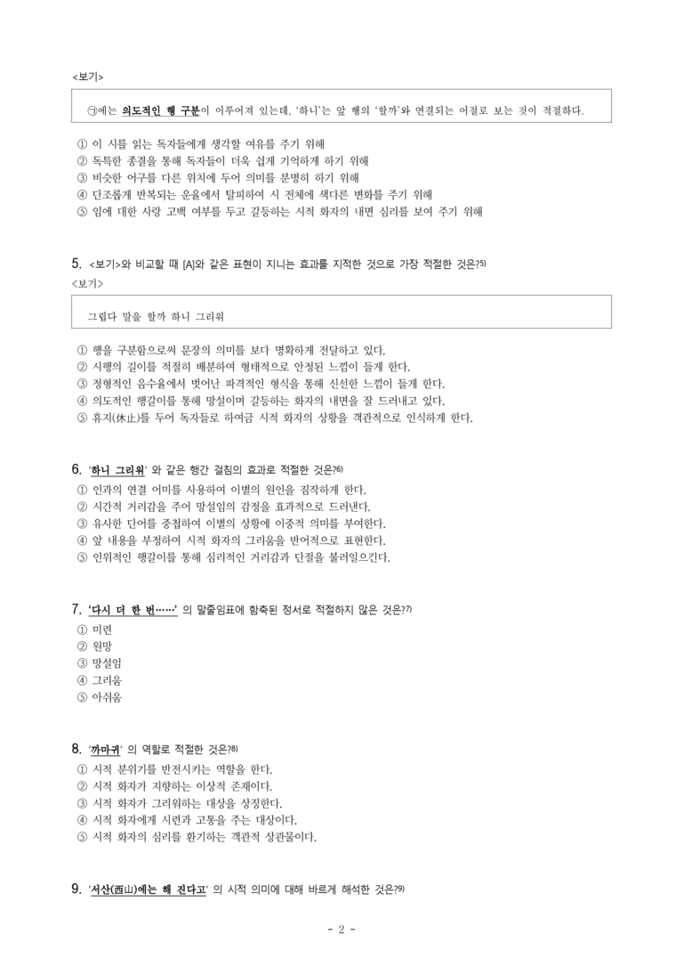 (26-수완) 가는 길 (김소월) (15문제)_preview_2
