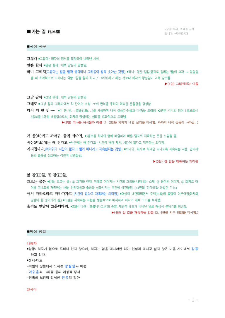 (26-수완) 가는 길 (김소월) ■(해설•정리)_preview_1