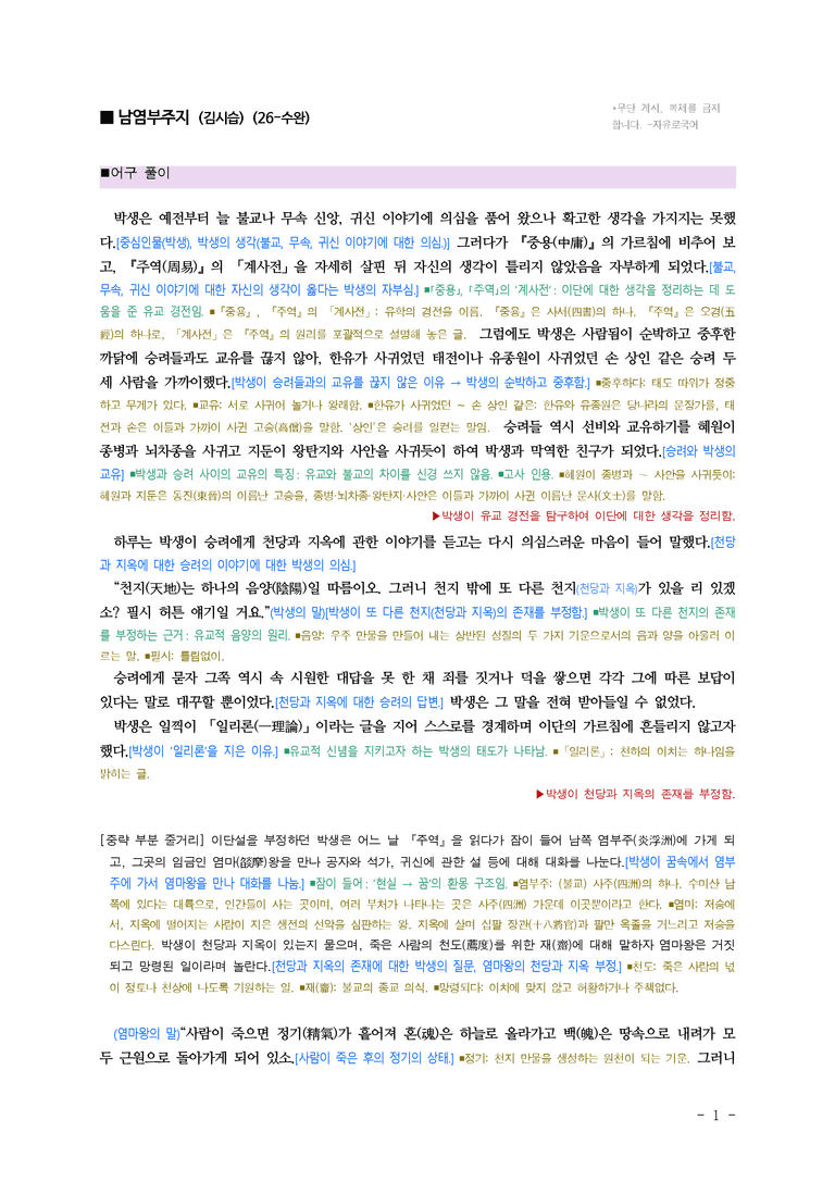 (26-수완) 남염부주지 (김시습) ■(해설•정리)_preview_1