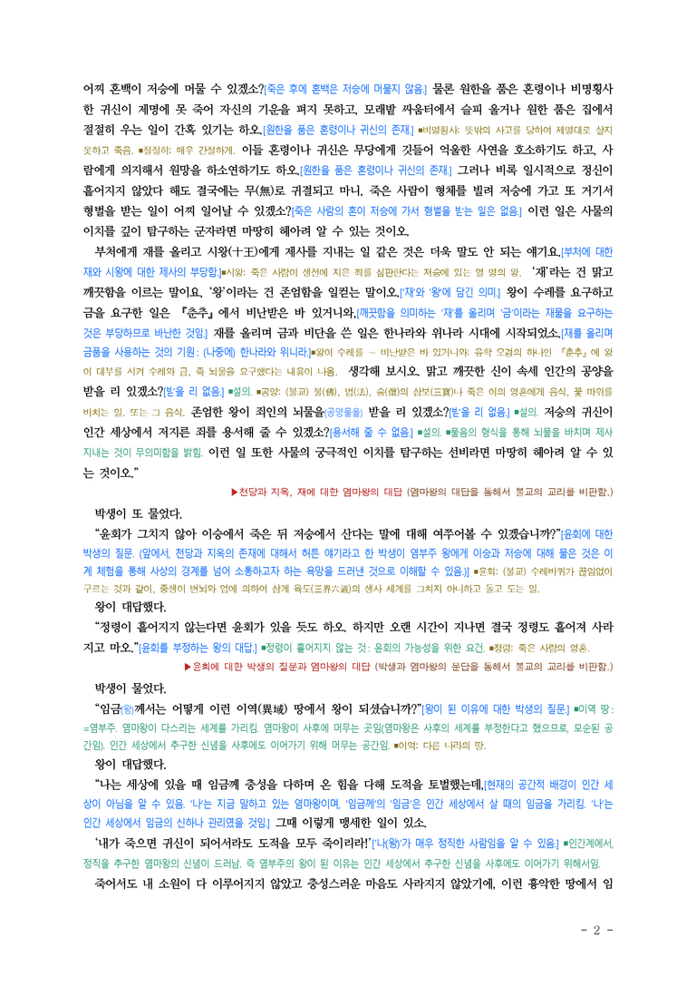 (26-수완) 남염부주지 (김시습) ■(해설•정리)_preview_2
