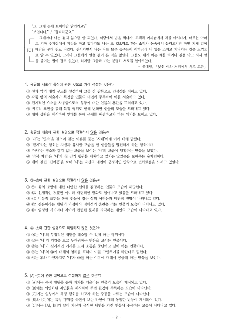 (26-수완) 낯선 이와 거리에서 서로 고함 (윤대녕) (13문제)_preview_2