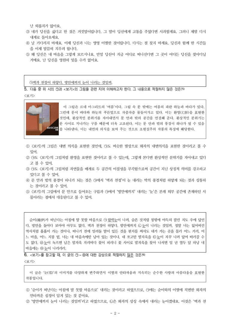 (26-수완) 눈 오는 지도 (윤동주) (13문제)_preview_2