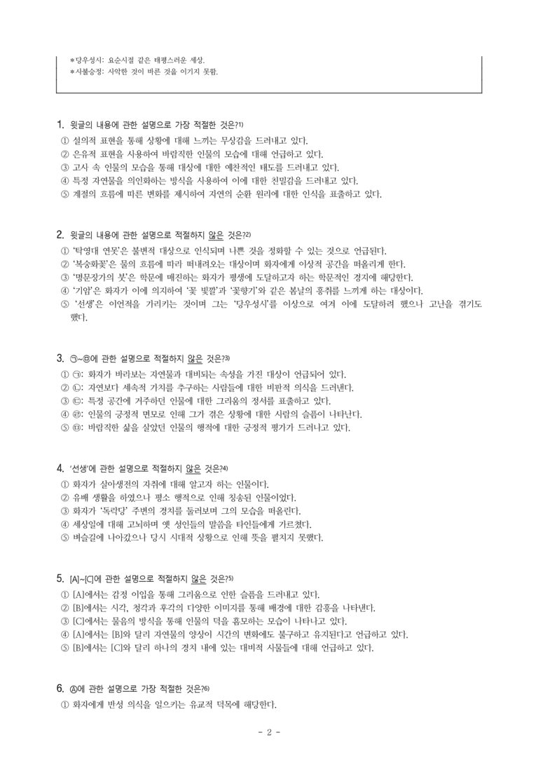 (26-수완) 독락당 (박인로) (13문제)_preview_2