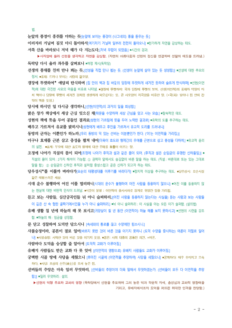 (26-수완) 독락당 (박인로) ■(해설•정리)_preview_2