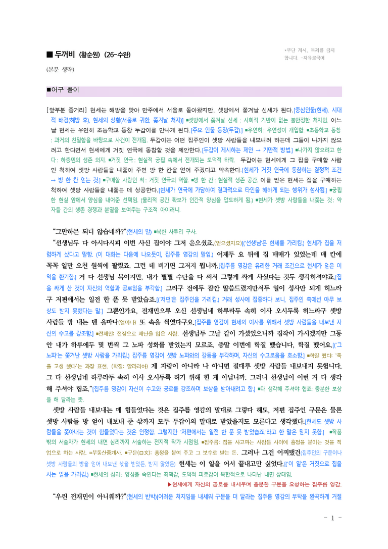(26-수완) 두꺼비 (황순원) ■(해설•정리)_preview_1