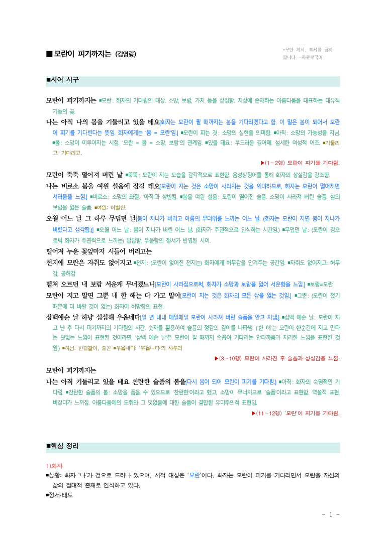 (26-수완) 모란이 피기까지는 (김영랑) ■(해설•정리)_preview_1