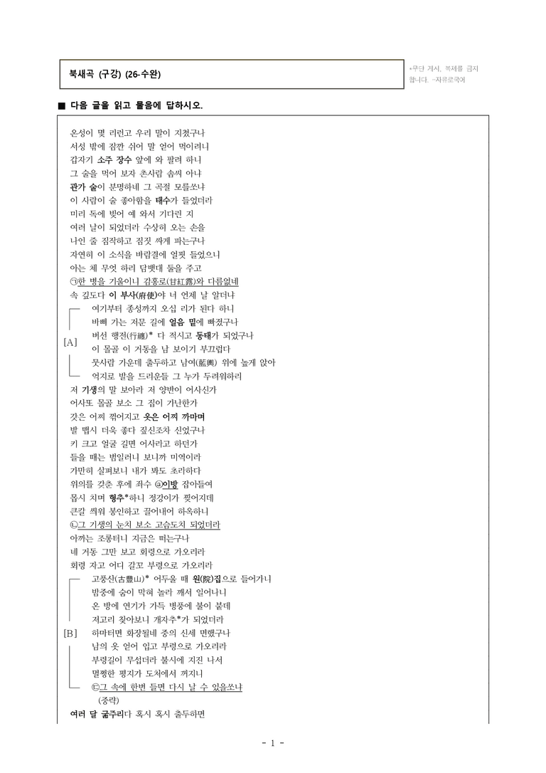(26-수완) 북새곡 (구강) (15문제)_preview_1