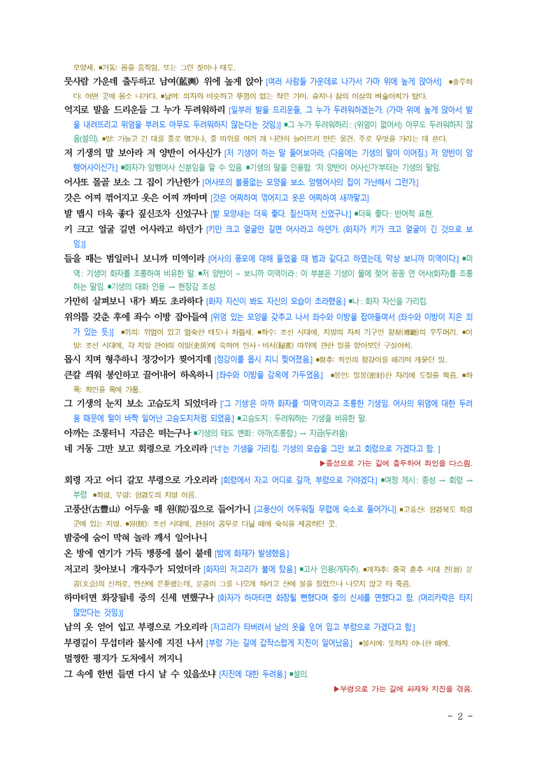 (26-수완) 북새곡 (구강) ■(해설•정리)_preview_2