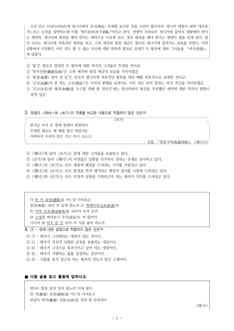 (26-수완) 비가 (이정환) (17문제)_preview_2