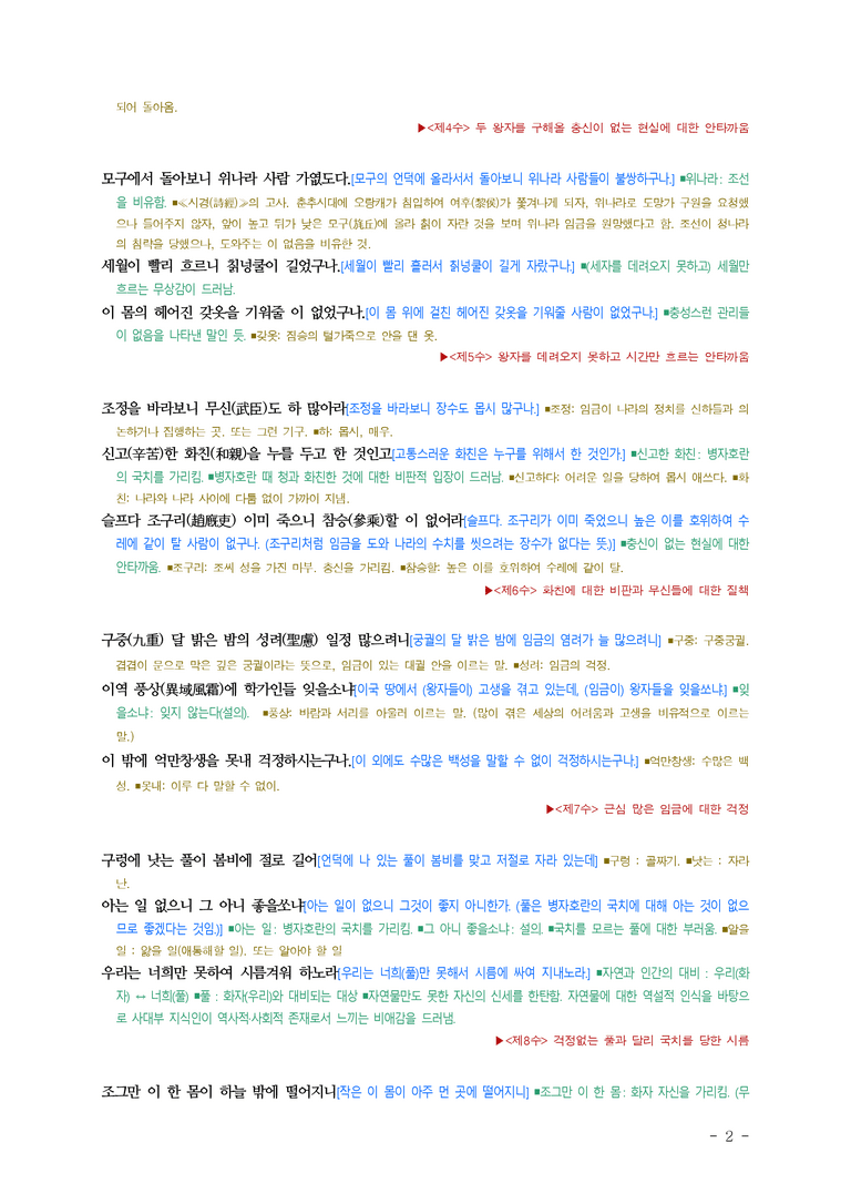 (26-수완) 비가 (이정환) (전체10수) ■(해설•정리)_preview_2