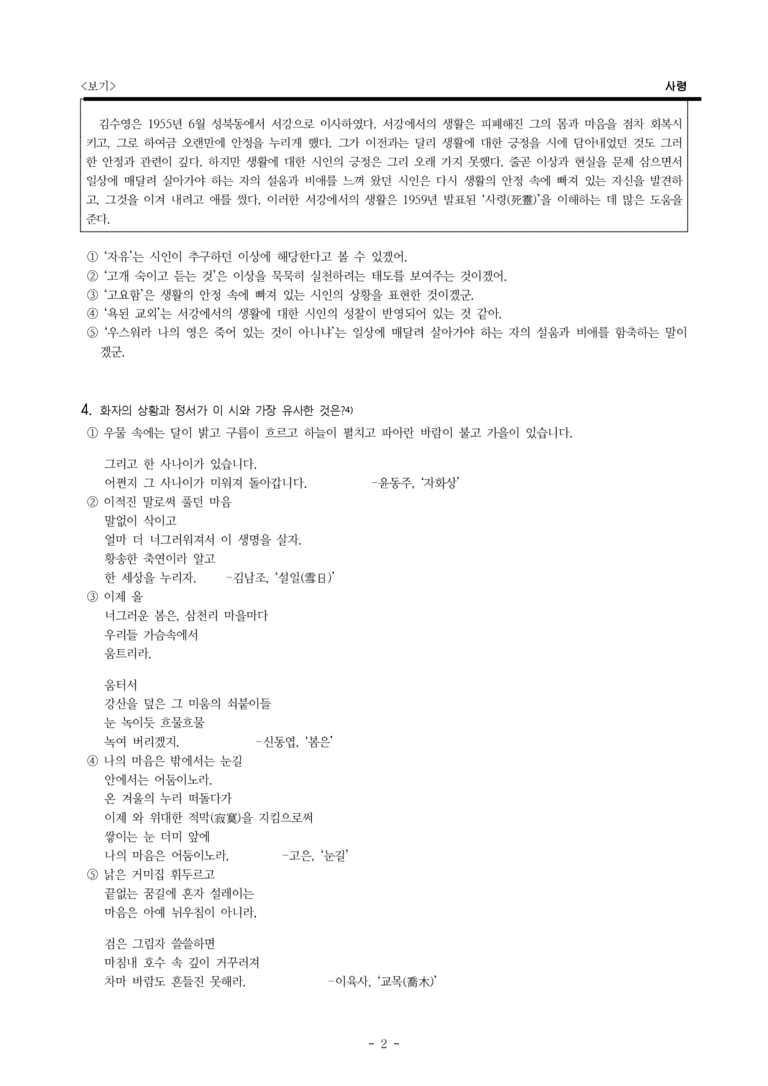 (26-수완) 사령 (김수영) (17문제)_preview_2
