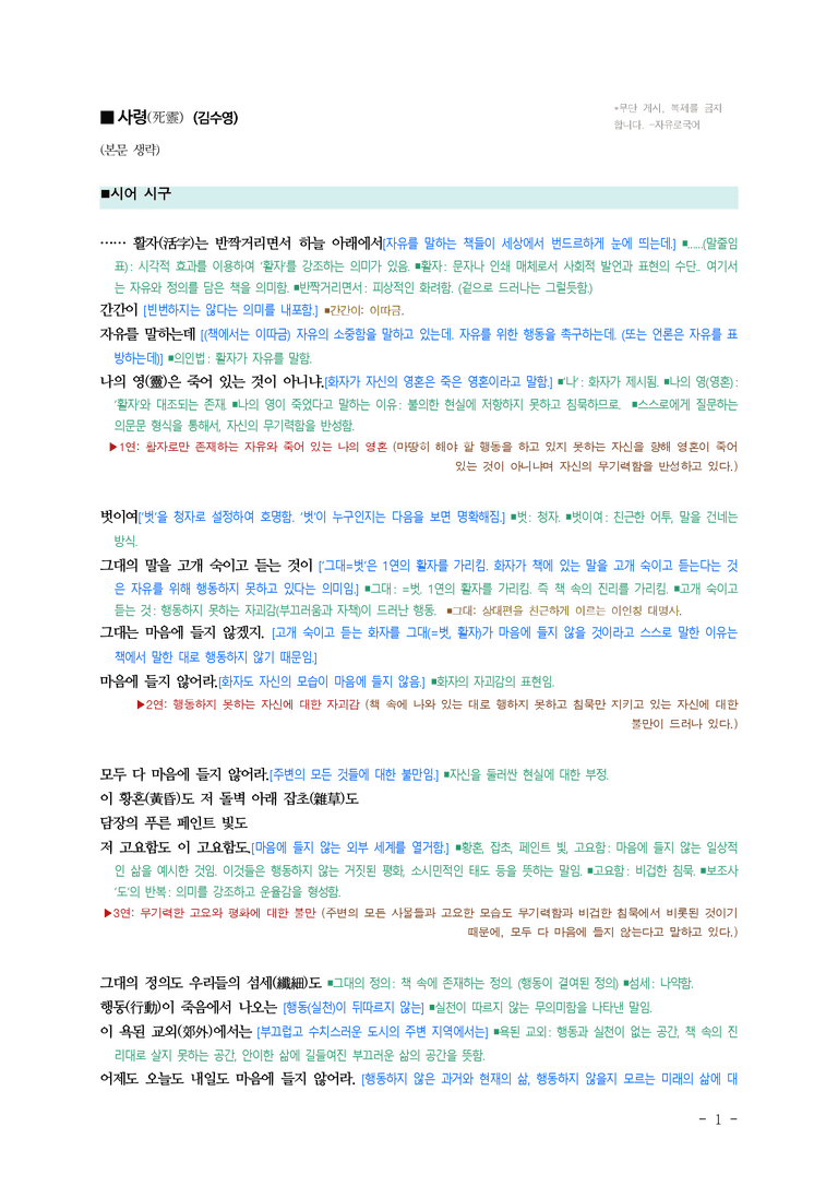 (26-수완) 사령 (김수영) ■(해설•정리)_preview_1