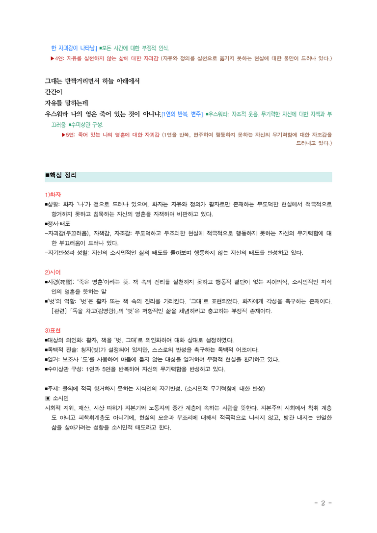 (26-수완) 사령 (김수영) ■(해설•정리)_preview_2