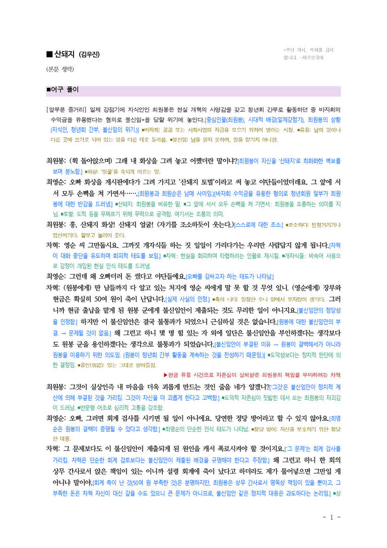 (26-수완) 산돼지 (김우진) ■(해설•정리)_preview_1