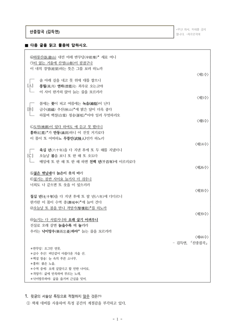 (26-수완) 산중잡곡 (김득연) (21문제)_preview_1