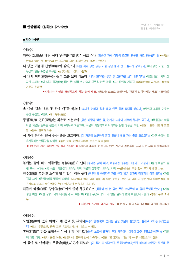 (26-수완) 산중잡곡 (김득연) ■(해설•정리)_preview_1