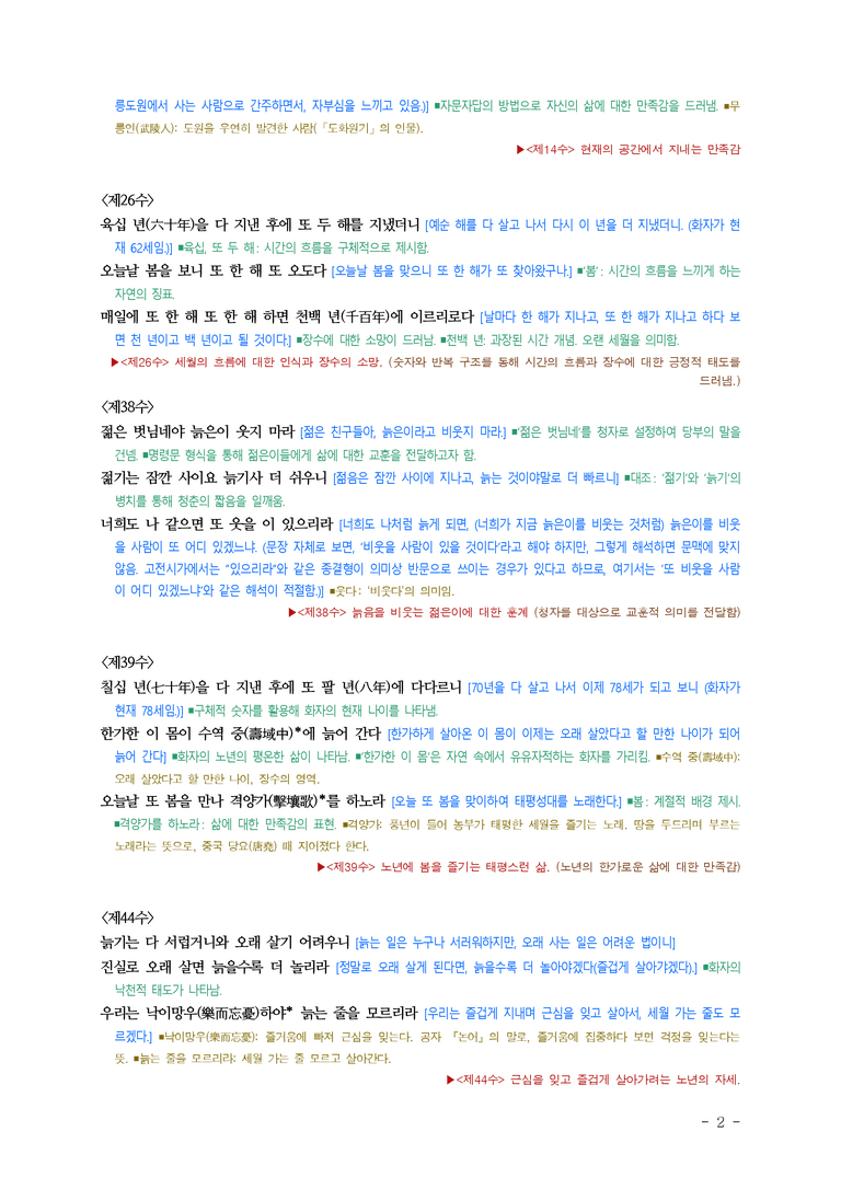 (26-수완) 산중잡곡 (김득연) ■(해설•정리)_preview_2