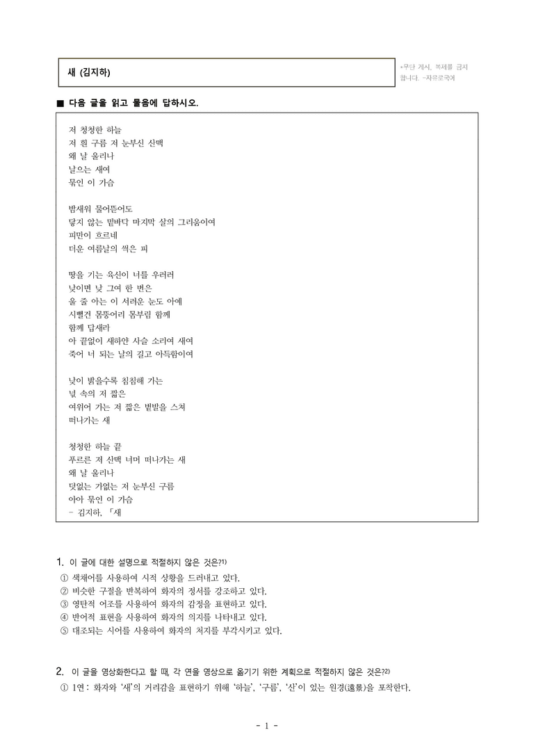 (26-수완) 새 (김지하) (11문제)_preview_1