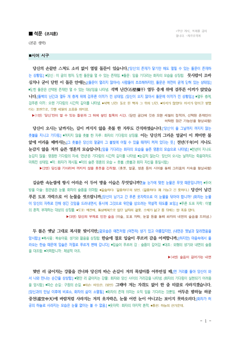(26-수완) 석문 (조지훈) ■(해설•정리)_preview_1