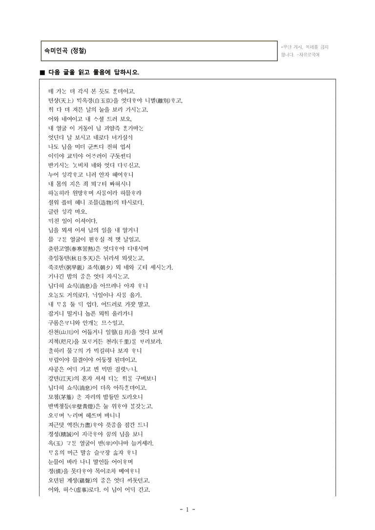 (26-수완) 속미인곡 (정철) (15문제)_preview_1