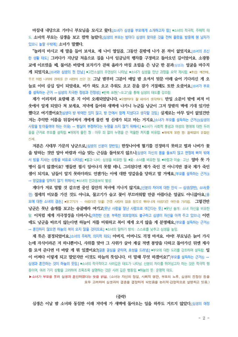 (26-수완) 심생전 (이옥) ■(해설•정리)_preview_2