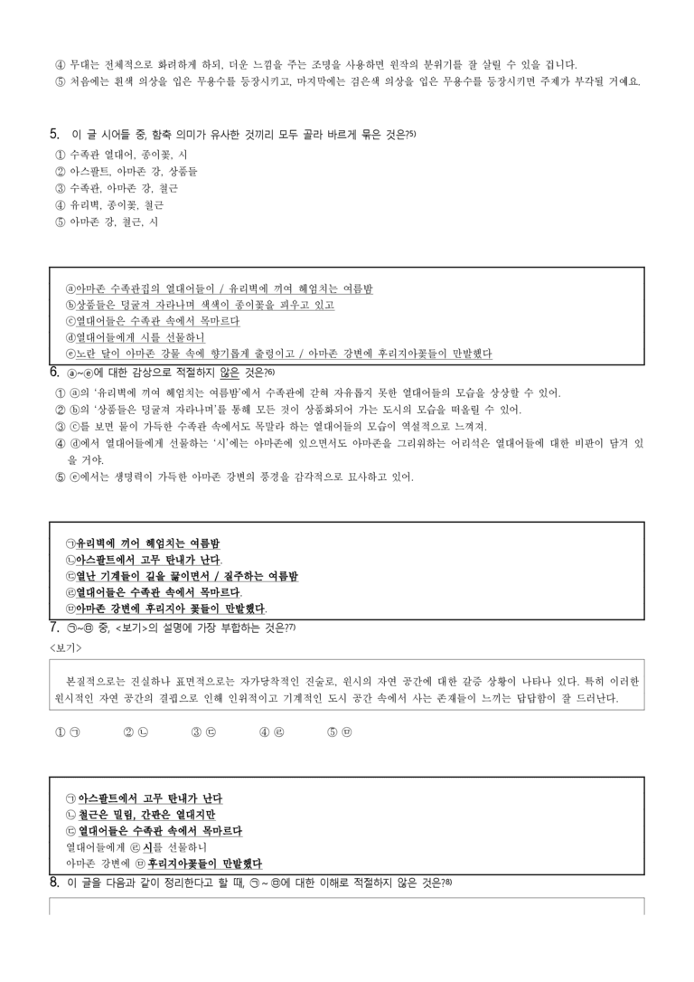 (26-수완) 아마존 수족관 (최승호) (11문제)_preview_2