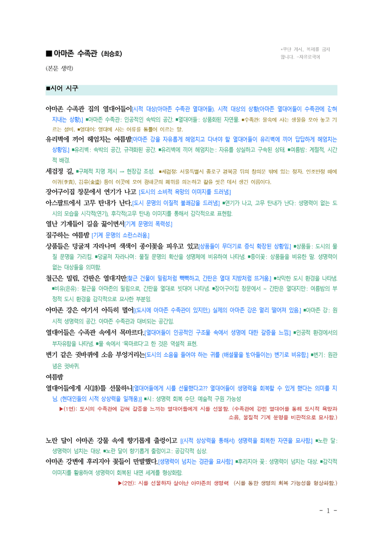 (26-수완) 아마존 수족관 (최승호) ■(해설•정리)_preview_1