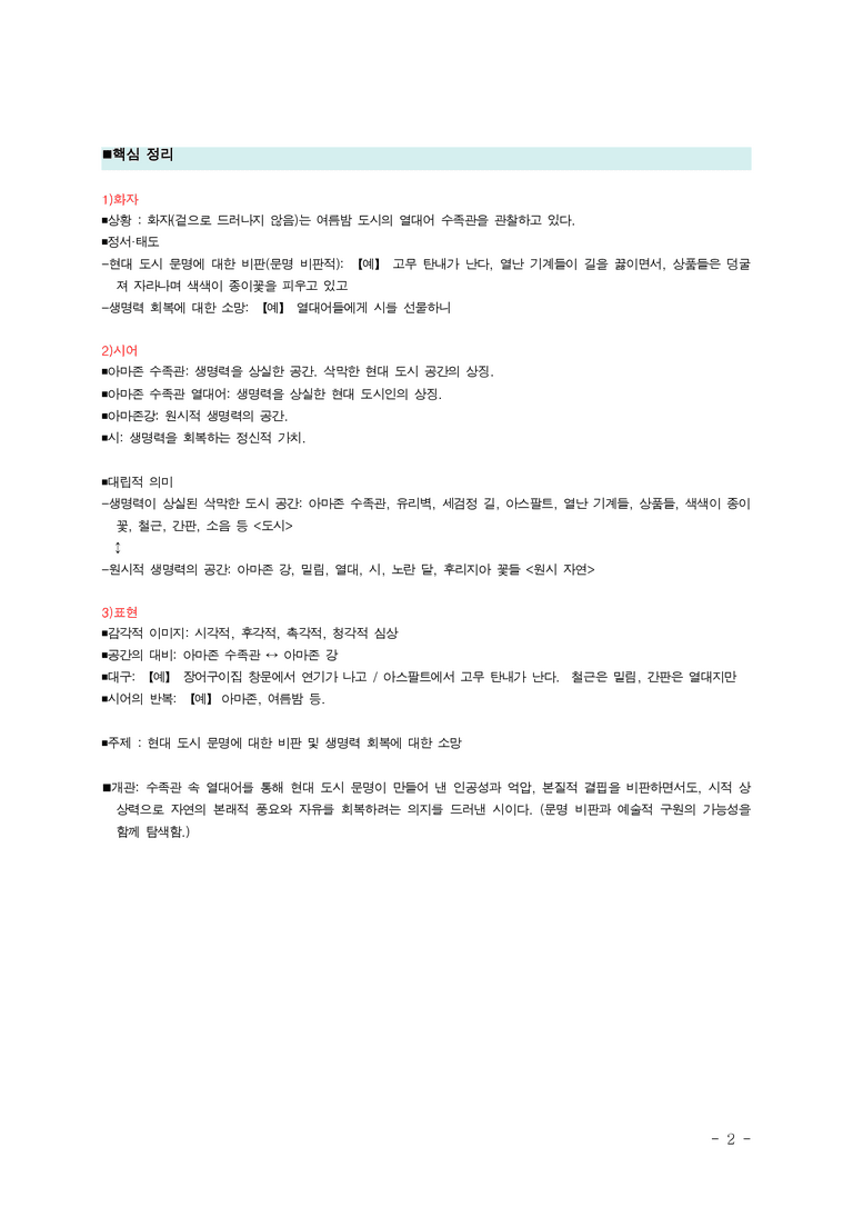 (26-수완) 아마존 수족관 (최승호) ■(해설•정리)_preview_2
