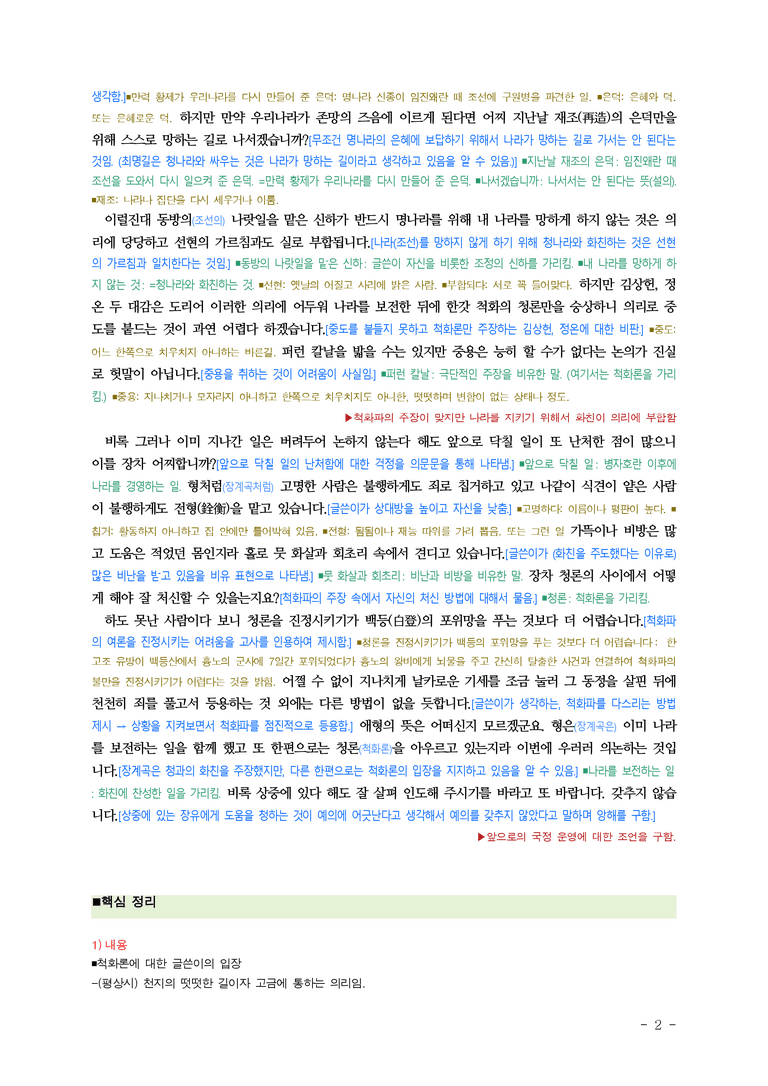 (26-수완) 여장계곡서 (최명길) ■(해설•정리)_preview_2