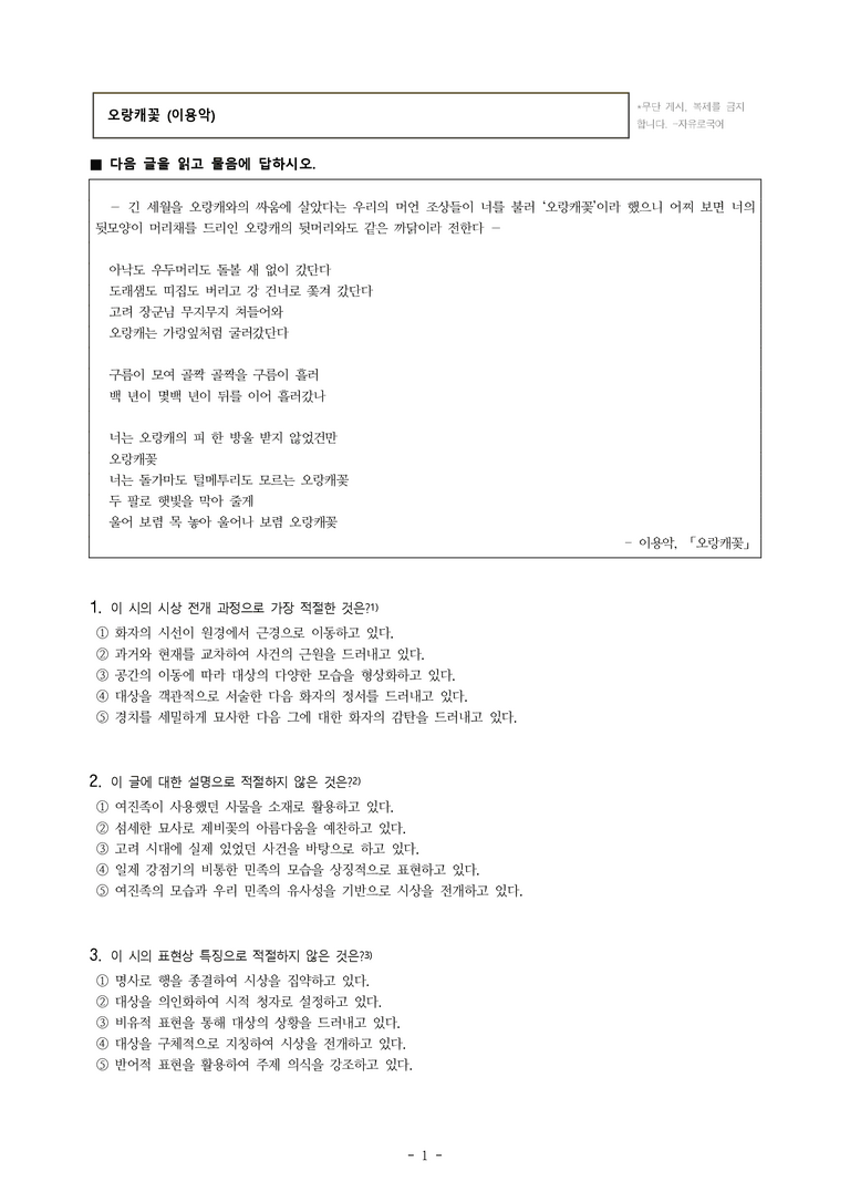 (26-수완) 오랑개꽃 (이용악) (17문제)_preview_1