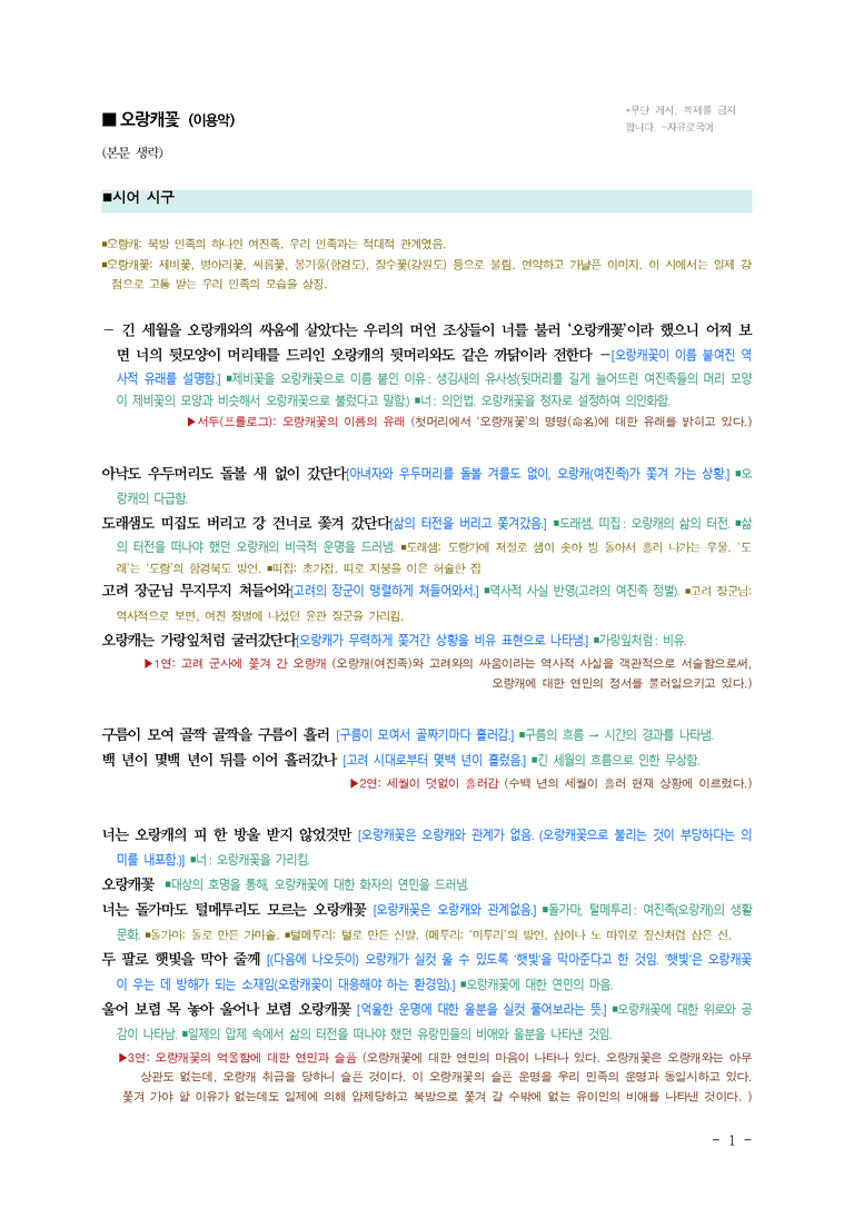 (26-수완) 오랑개꽃 (이용악) ■(해설•정리)_preview_1