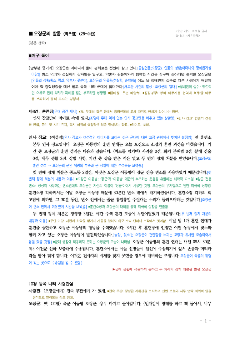 (26-수완) 오장군의 발톱 (박조열) ■(해설•정리)_preview_1
