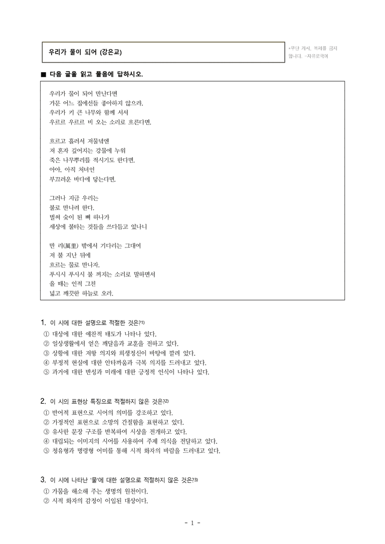 (26-수완) 우리가 물이 되어 (강은교) (19문제)_preview_1