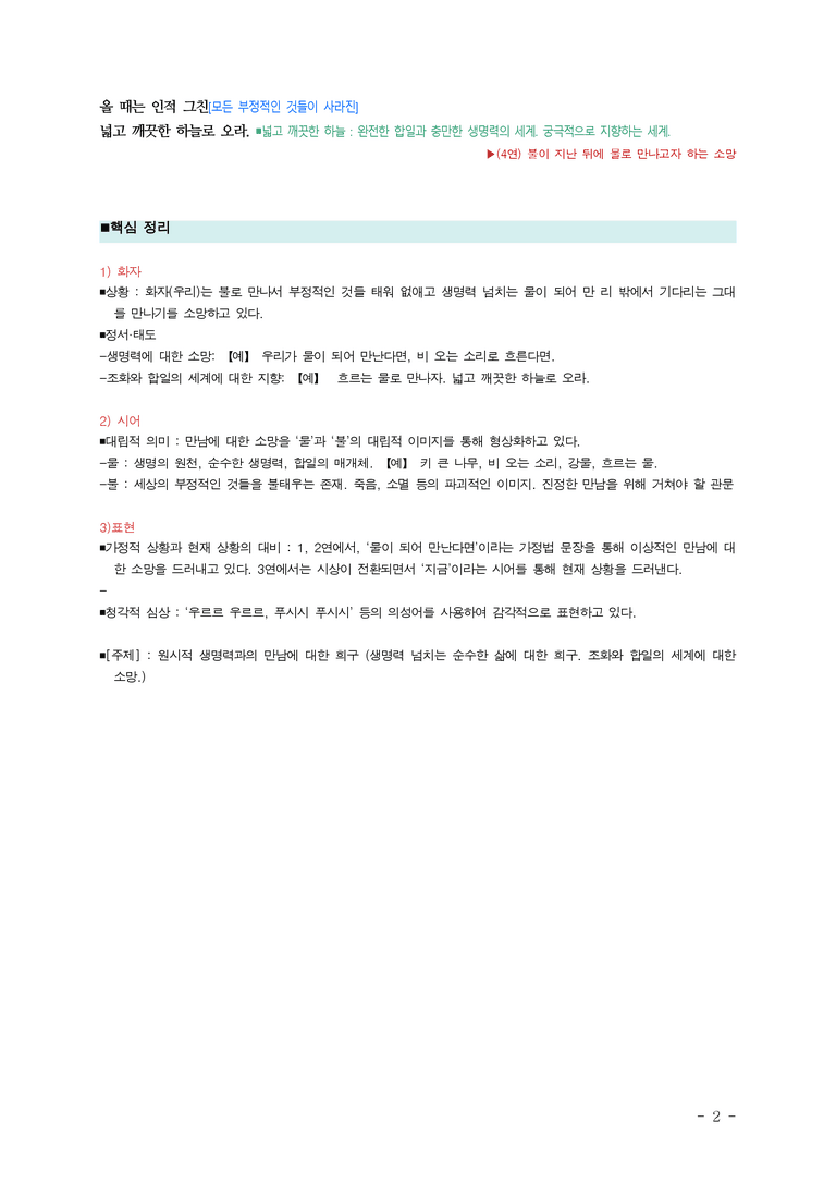 (26-수완) 우리가 물이 되어 (강은교) ■(해설•정리)_preview_2