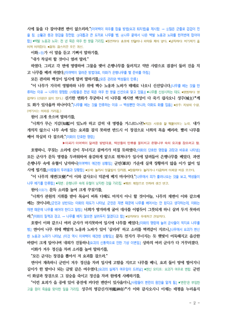 (26-수완) 이화전 (작자 미상) ■(해설•정리)_preview_2