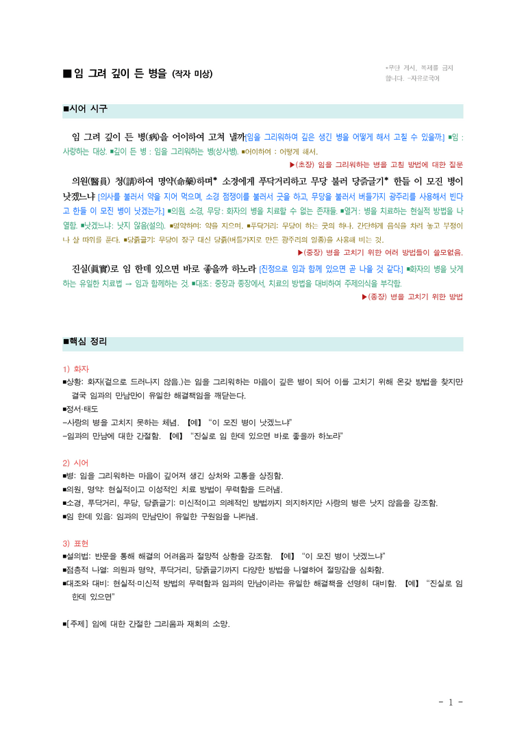 (26-수완) 임 그려 깊이 든 병을 (작자 미상) ■(해설•정리)_preview_1