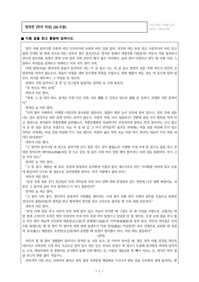 (26-수완) 장끼전 (작자 미상) (22문제)_preview_1