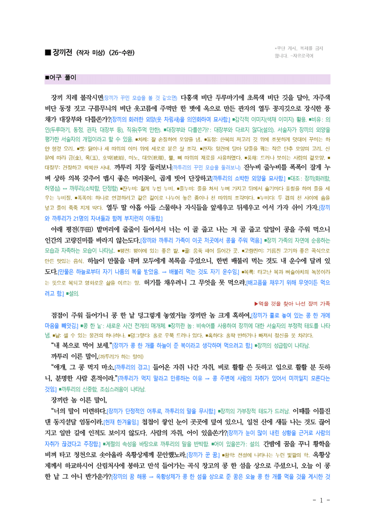 (26-수완) 장끼전 (작자 미상) ■(해설•정리)_preview_1