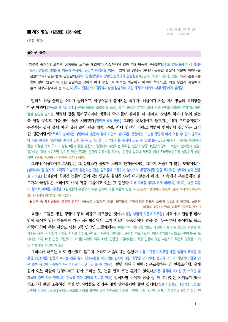 (26-수완) 제3 병동 (김정환) ■(해설•정리)_preview_1