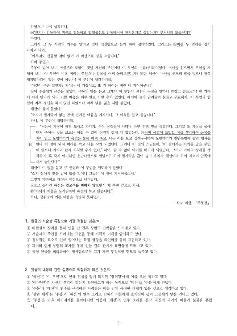 (26-수완) 주봉전 (작자 미상) (16문제)_preview_2