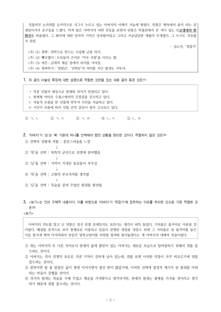 (26-수완) 쥐잡기 (김소진) (18문제)_preview_2