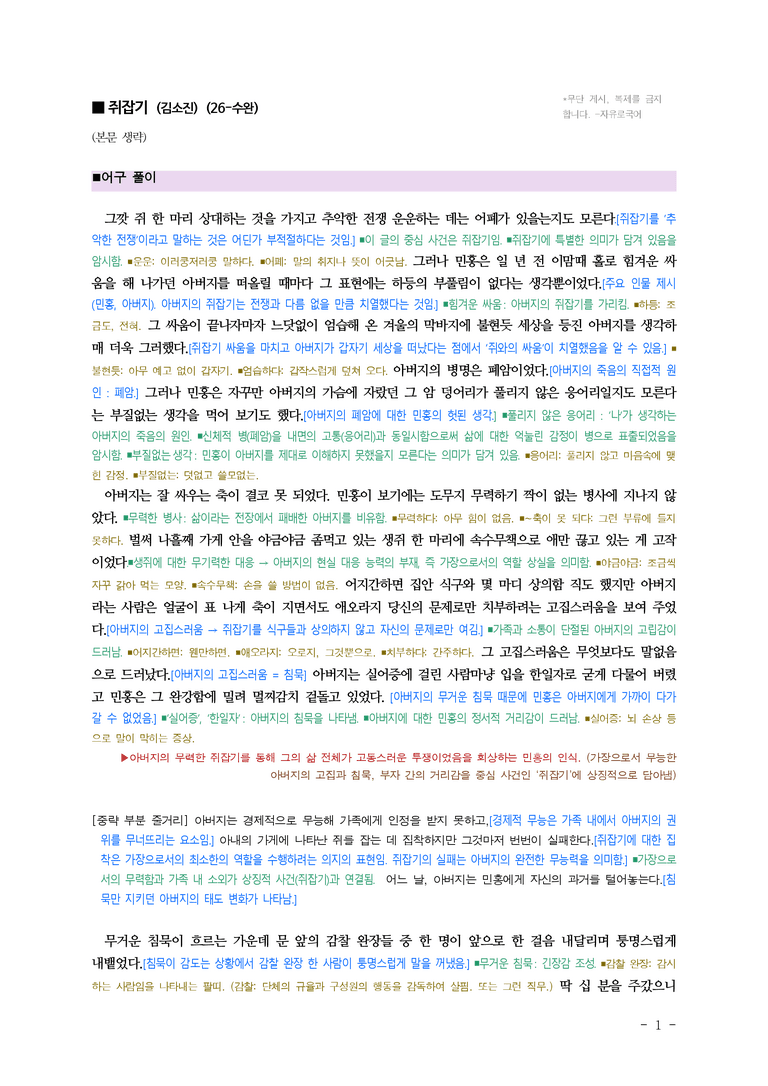 (26-수완) 쥐잡기 (김소진) ■(해설•정리)_preview_1