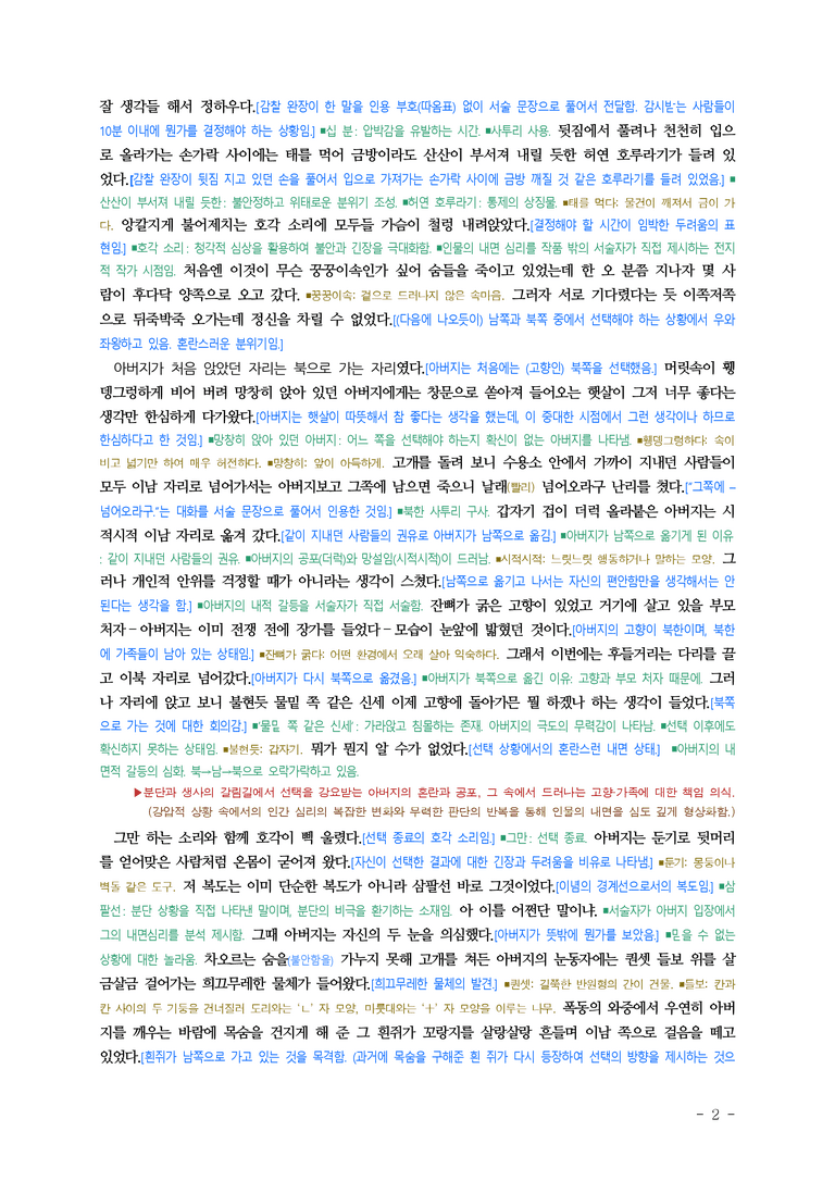 (26-수완) 쥐잡기 (김소진) ■(해설•정리)_preview_2