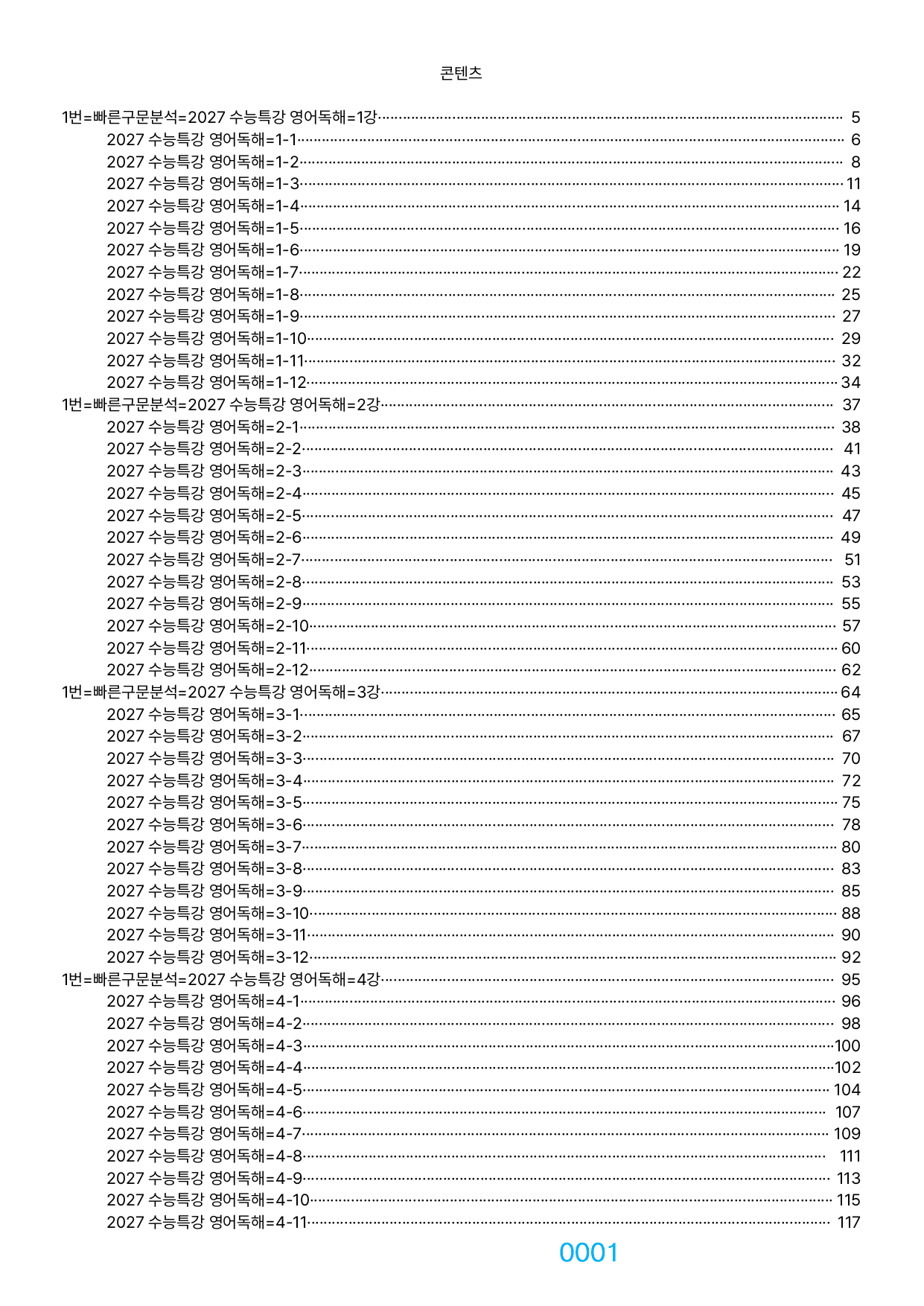 01번=빠른구문분석=2027 수능특강 영어독해=책 전체, 50%할인자료_preview_undefined