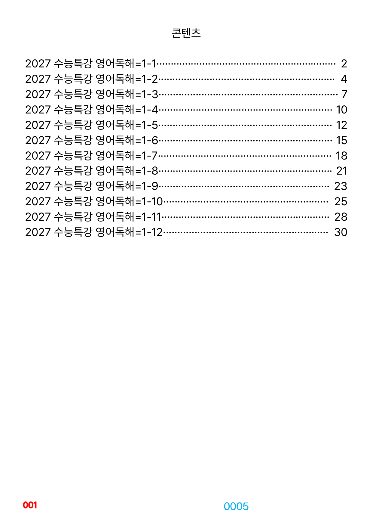 01번=빠른구문분석=2027 수능특강 영어독해=책 전체, 50%할인자료_preview_undefined
