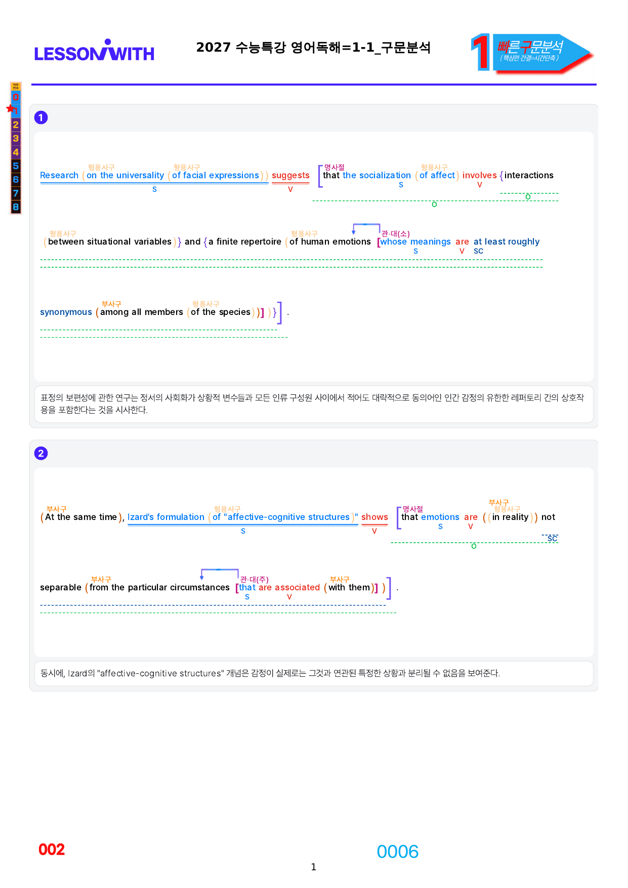 01번=빠른구문분석=2027 수능특강 영어독해=책 전체, 50%할인자료_preview_undefined
