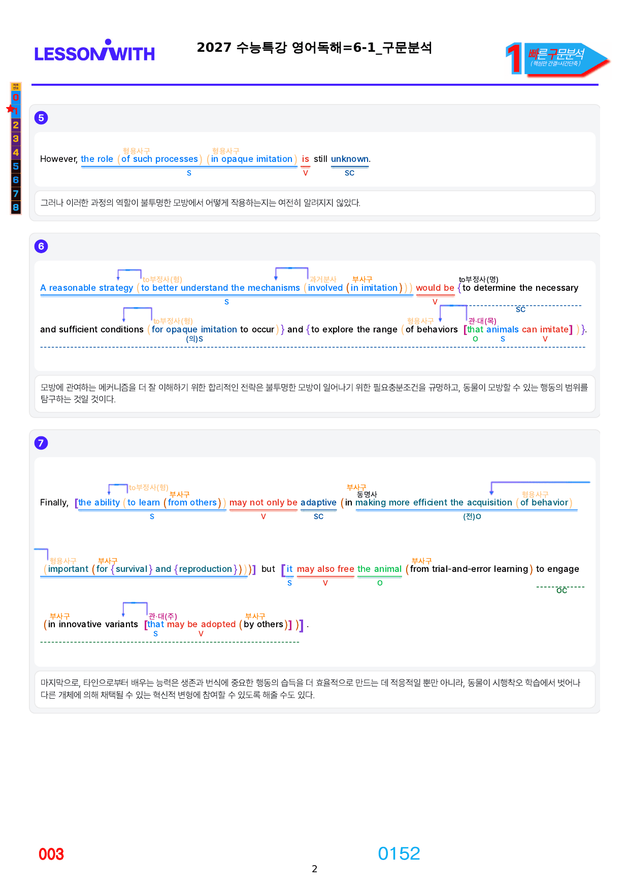 01번=빠른구문분석=2027 수능특강 영어독해=책 전체, 50%할인자료_preview_undefined