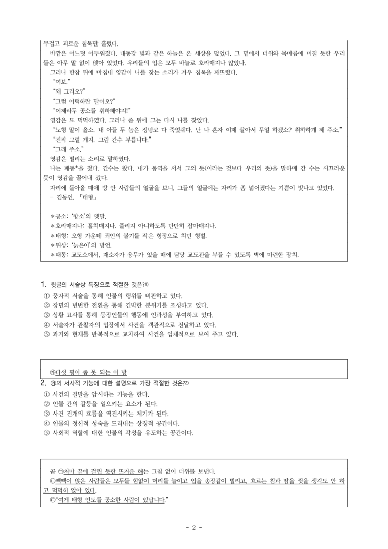 (26-수완) 태형 (김동인) (22문제)_preview_2