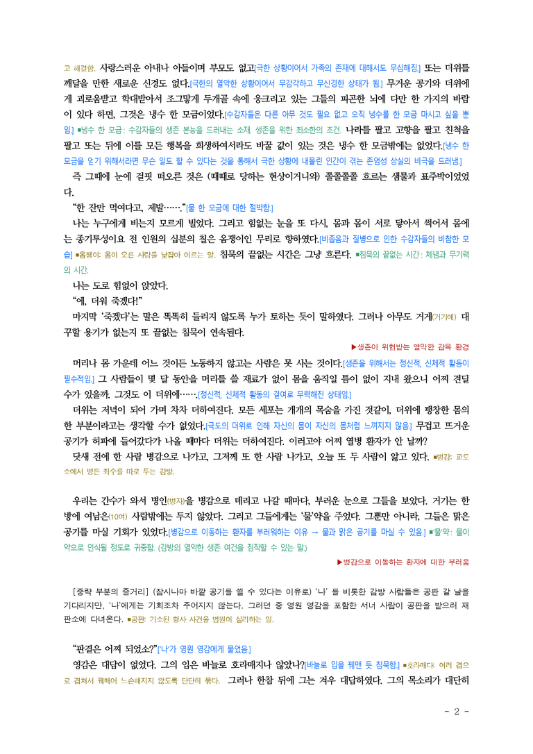 (26-수완) 태형 (김동인) ■(해설•정리)_preview_2