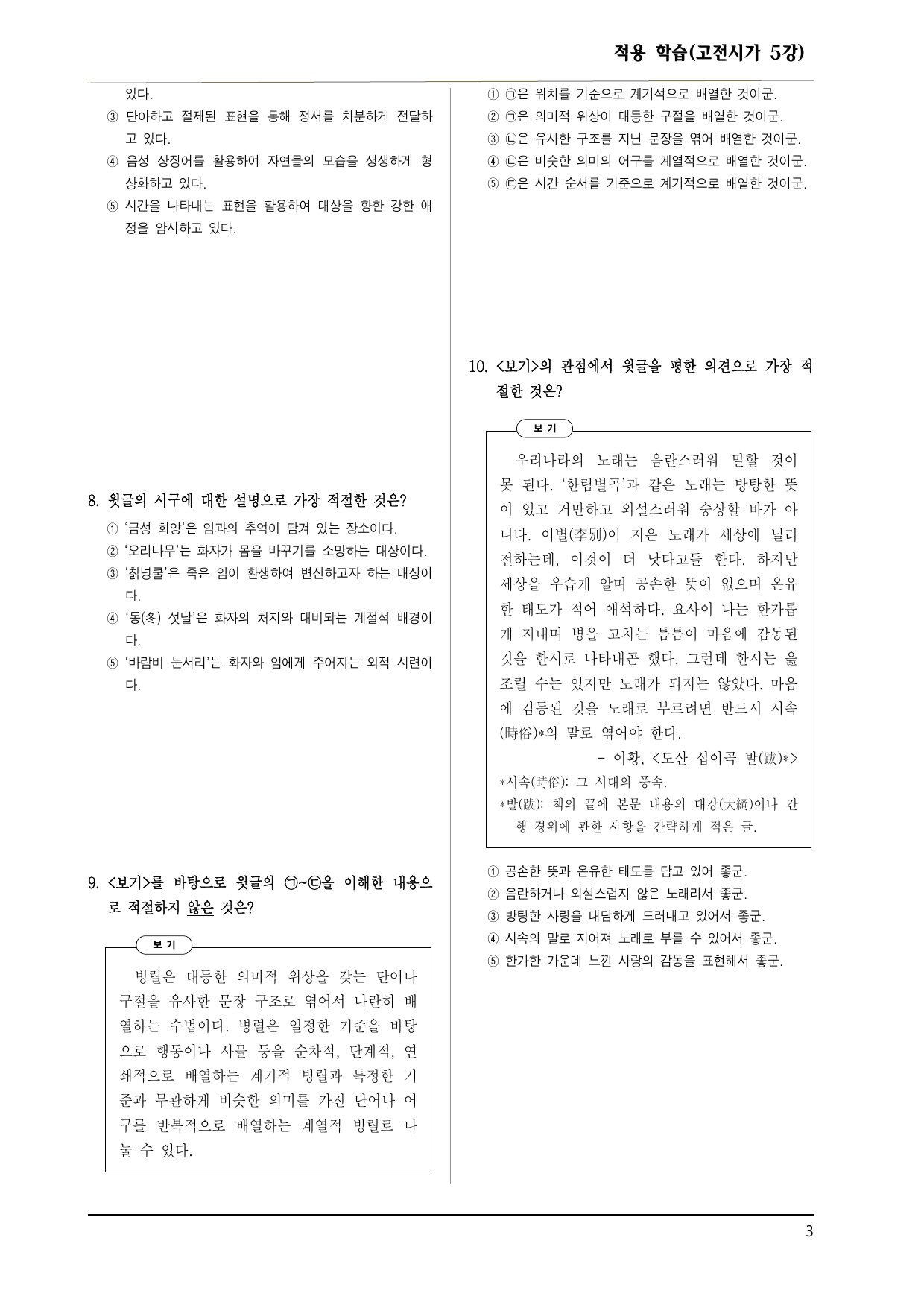 2027 수특 문학 적용 고전시가 5강 연못에~, 임으란 회양~ 10제_preview_undefined